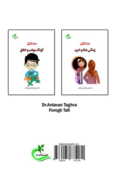 صد دلیل ازدواج موفق و پایدار